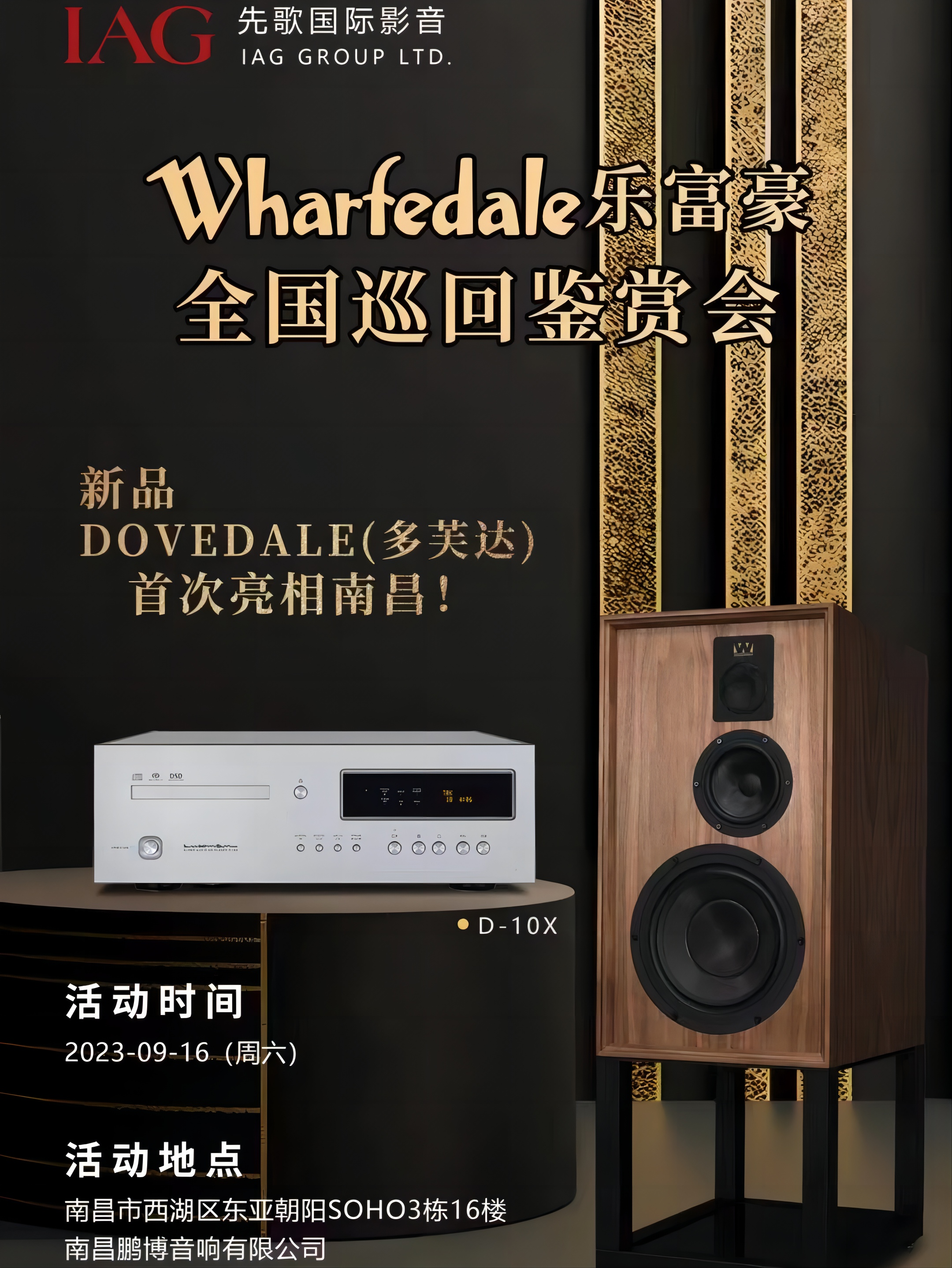 活動報道 | Wharfedale巡展-南昌鵬博20周年慶典